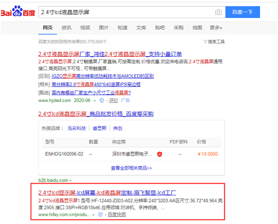 采購(gòu)lcd顯示屏上哪找廠家？