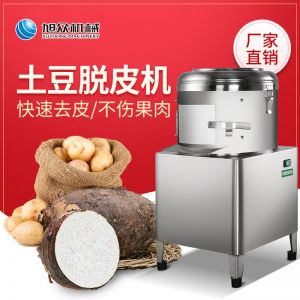 PP8、PP15薯仔脫皮機
